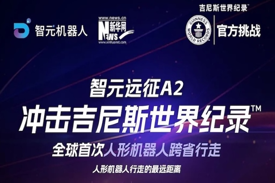 【直播预告】今年会远征A2百公里跨省行走，挑战吉尼斯世界纪录™ ！邀您一起见证！